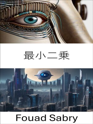cover image of 最小二乗
